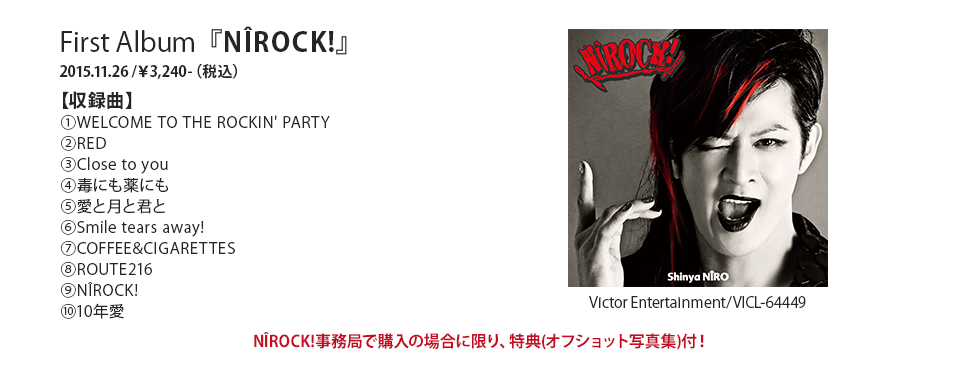 『NIROCK!』【収録曲】①WELCOME TO THE ROCKIN' PARTY　②RED　③Close to you　④毒にも薬にも　⑤愛と月と君と　⑥Smile tears away!　⑦COFFEE&CIGARETTES　⑧ROUTE216　⑨NIROCK!　⑩10年愛